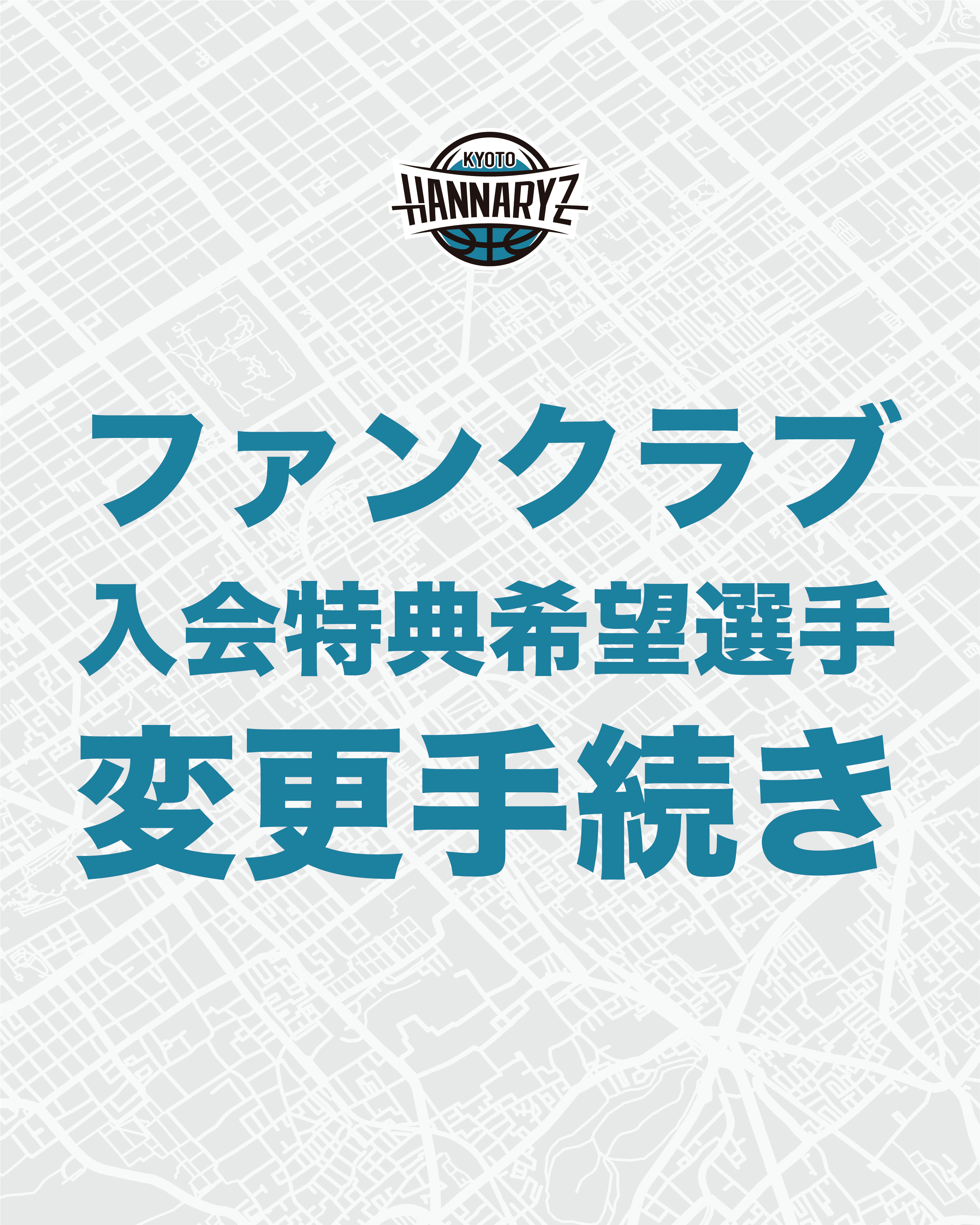 KYOTO HANNARYZ XL　ファンクラブセット FANCLUB | 京都ハンナリーズ